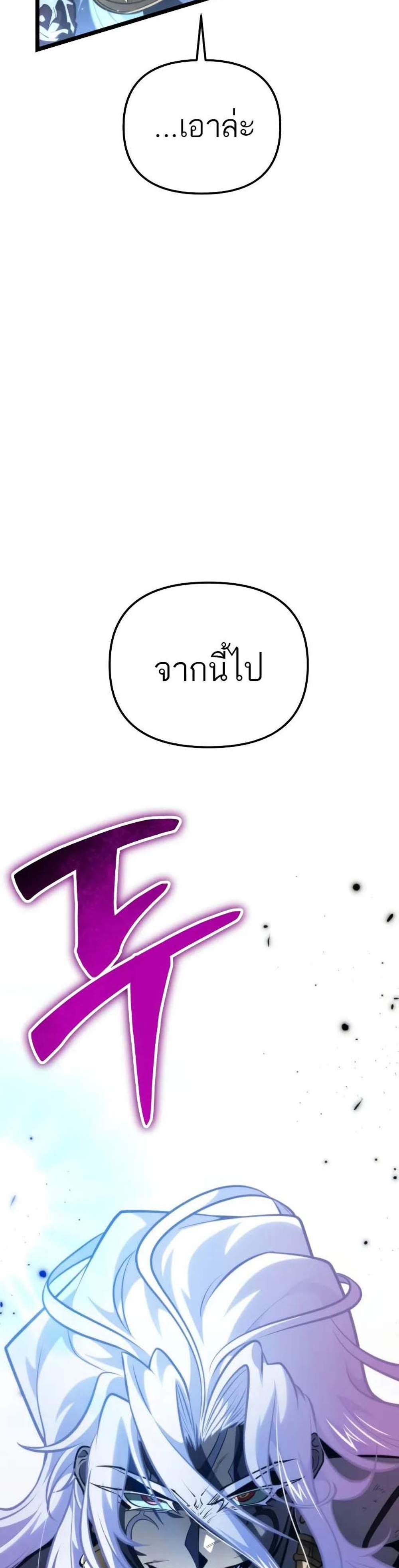Reincarnator ผู้หวนคืน แปลไทย