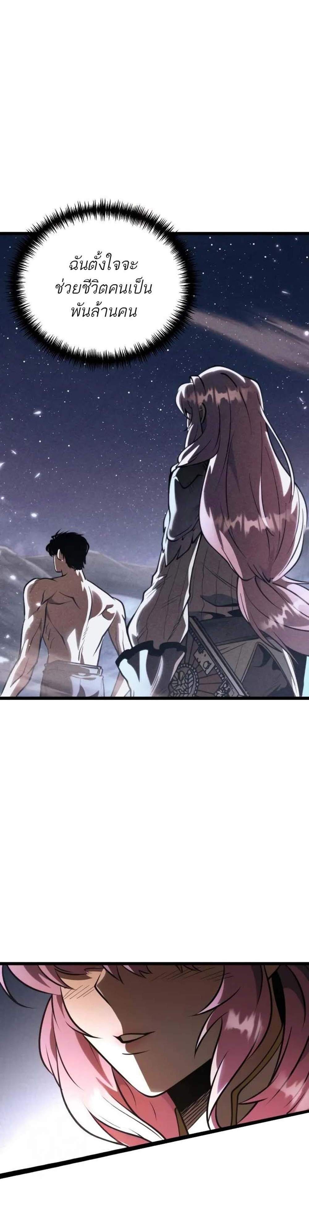 Reincarnator ผู้หวนคืน แปลไทย