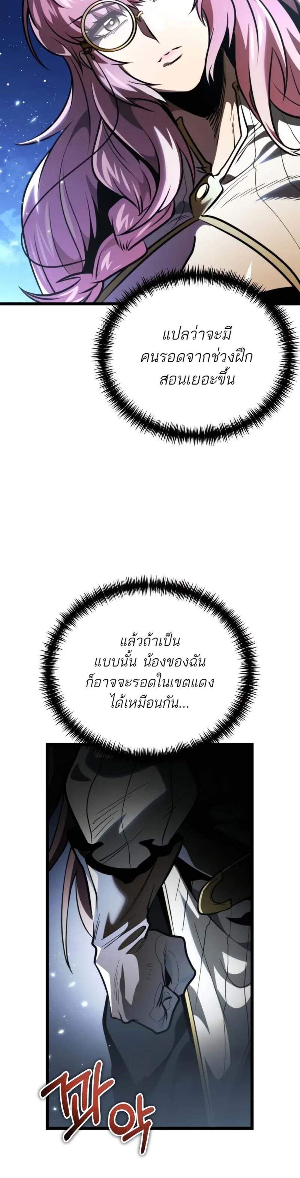 Reincarnator ผู้หวนคืน แปลไทย