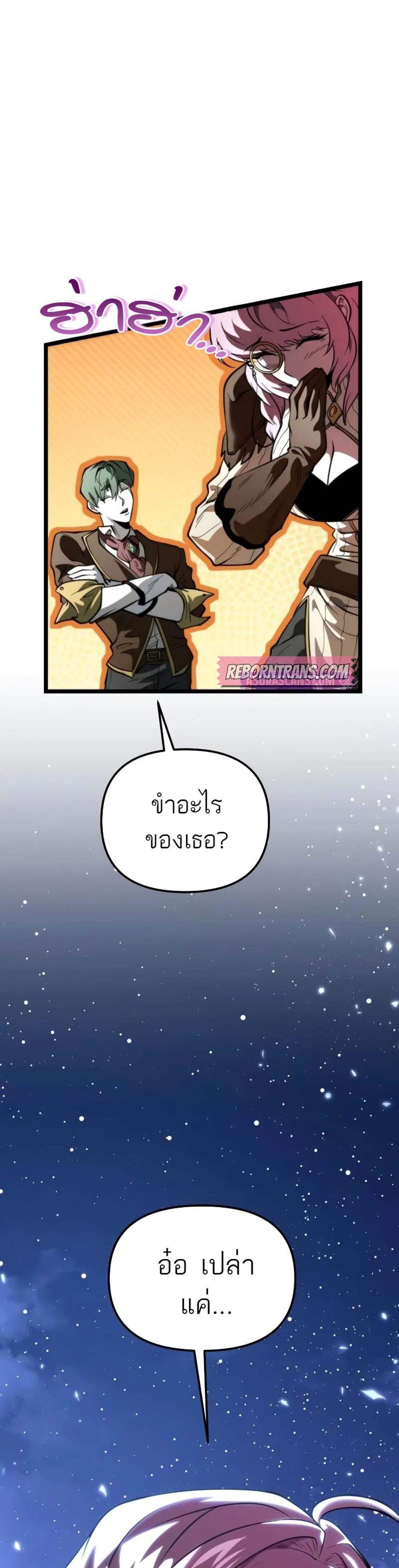 Reincarnator ผู้หวนคืน แปลไทย