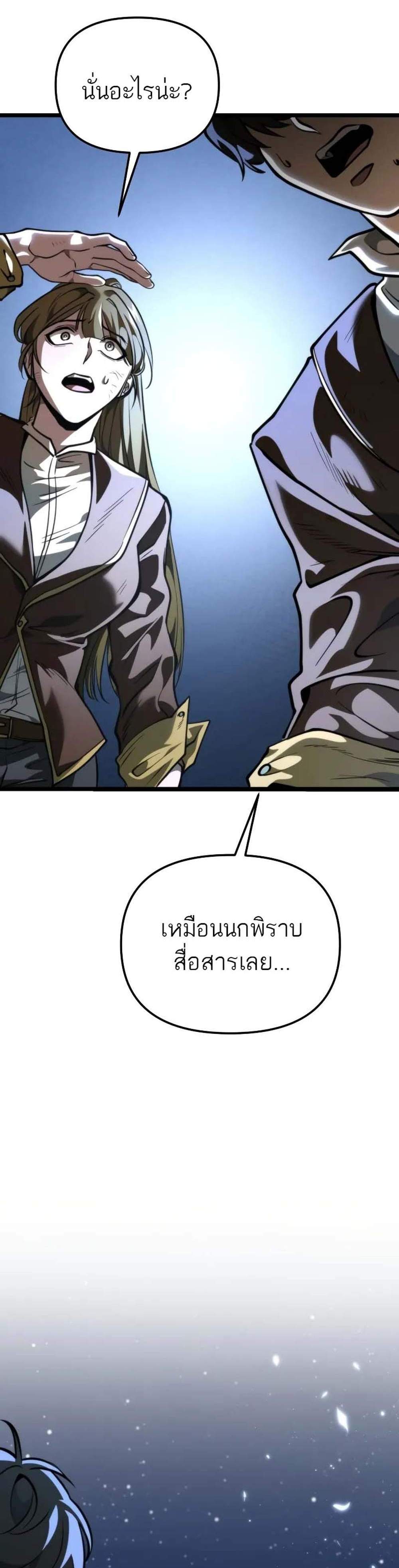 Reincarnator ผู้หวนคืน แปลไทย