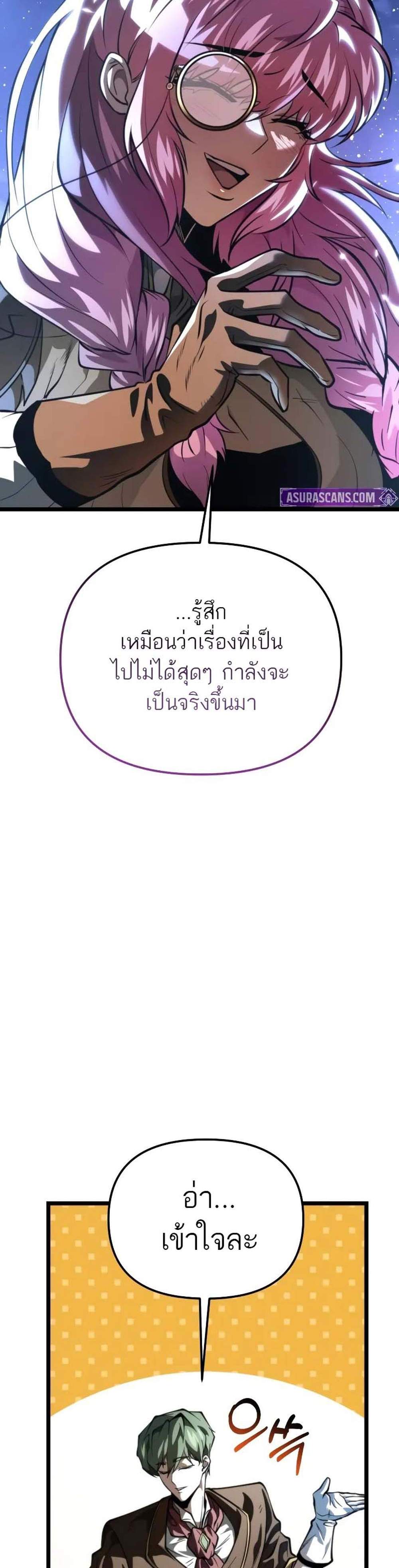 Reincarnator ผู้หวนคืน แปลไทย