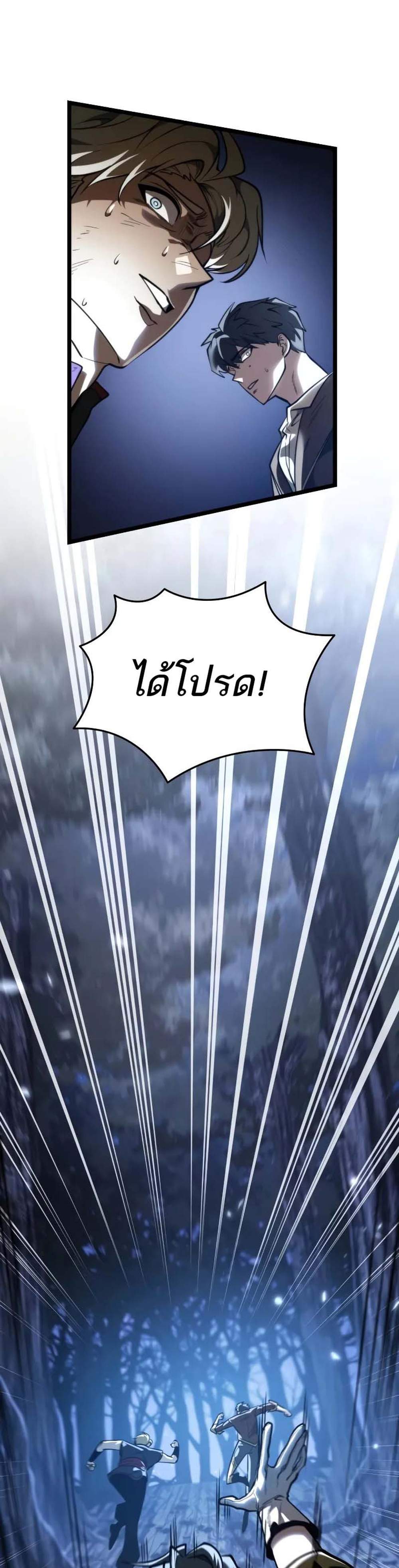 Reincarnator ผู้หวนคืน แปลไทย