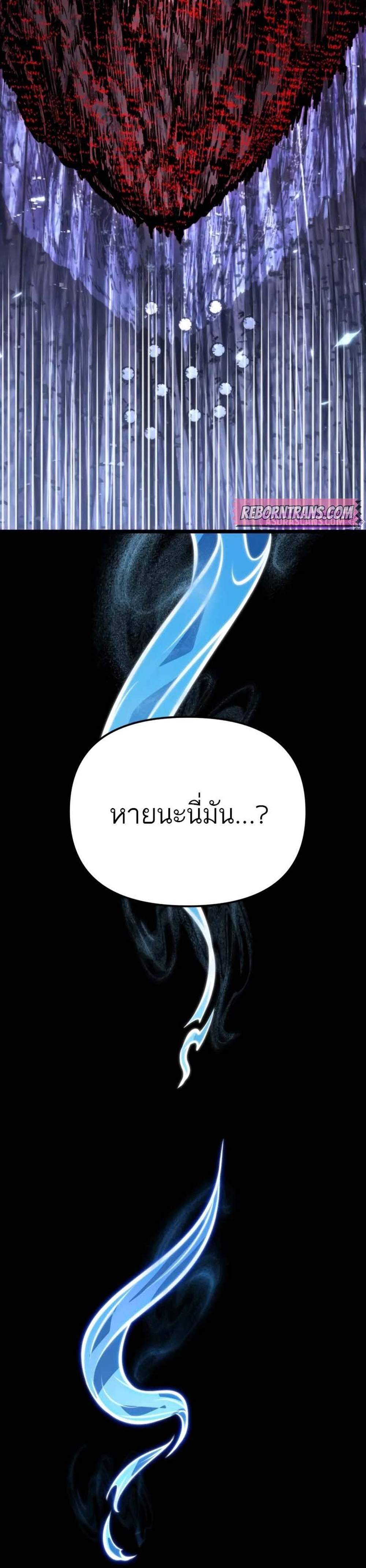 Reincarnator ผู้หวนคืน แปลไทย