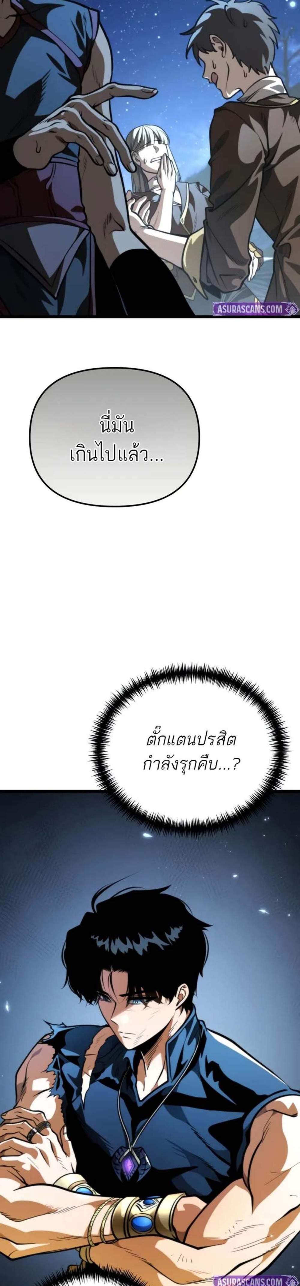 Reincarnator ผู้หวนคืน แปลไทย