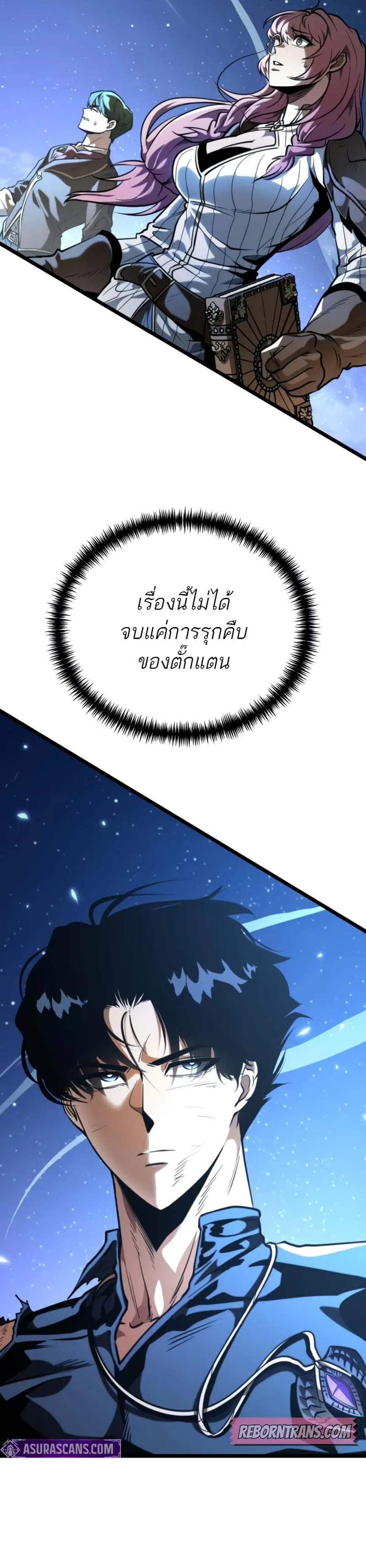 Reincarnator ผู้หวนคืน แปลไทย