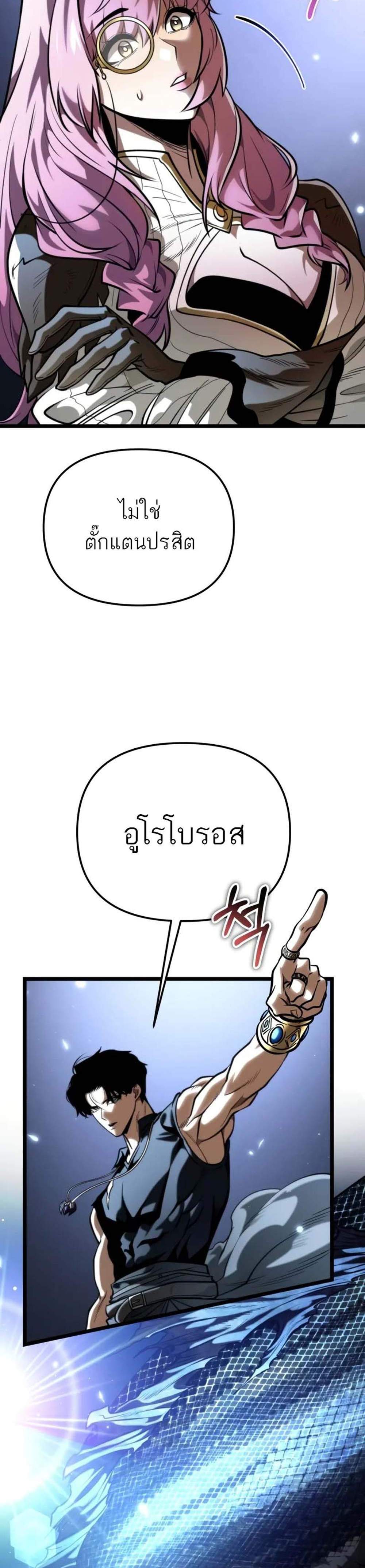 Reincarnator ผู้หวนคืน แปลไทย