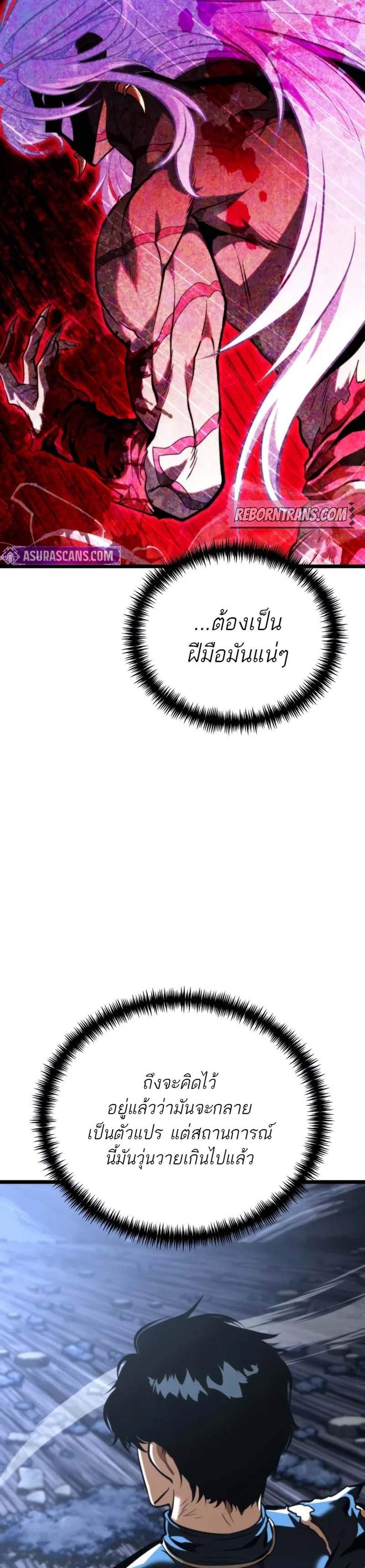Reincarnator ผู้หวนคืน แปลไทย