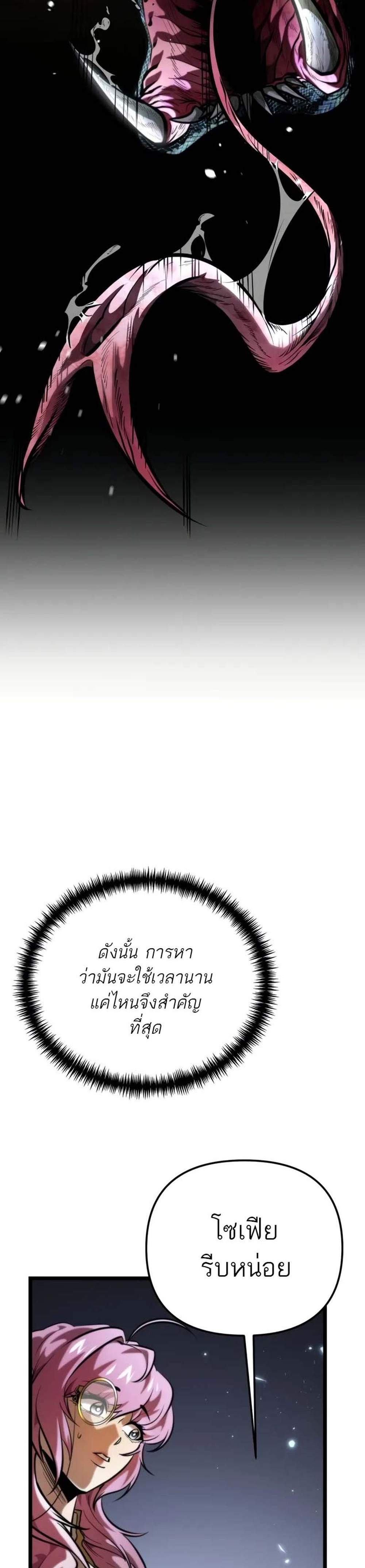 Reincarnator ผู้หวนคืน แปลไทย