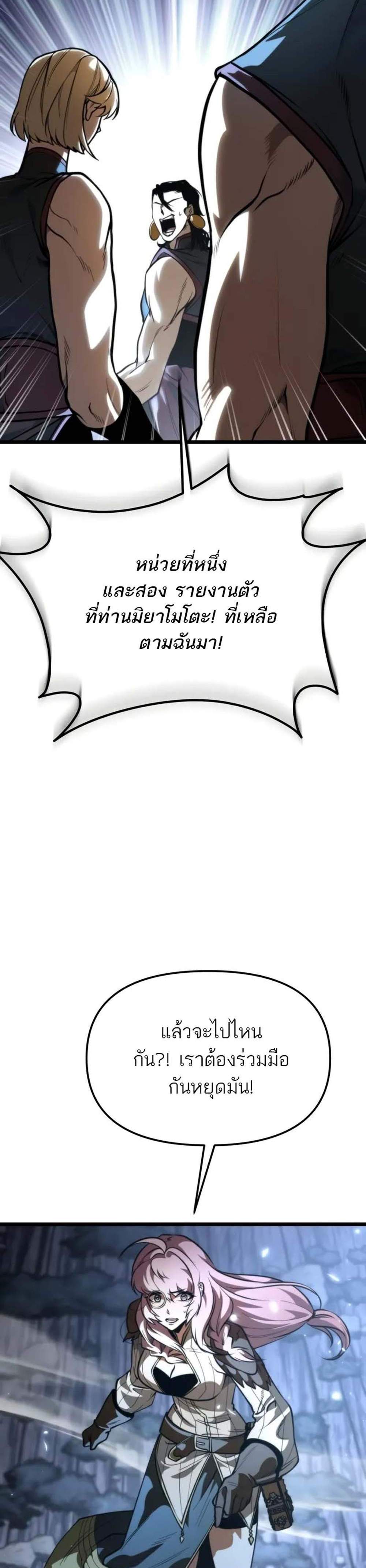Reincarnator ผู้หวนคืน แปลไทย