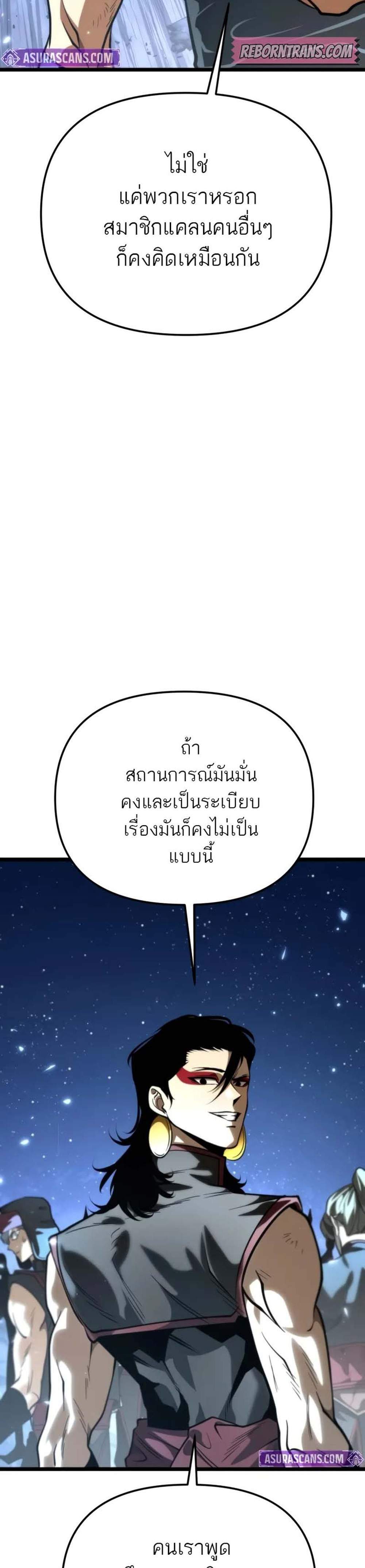 Reincarnator ผู้หวนคืน แปลไทย