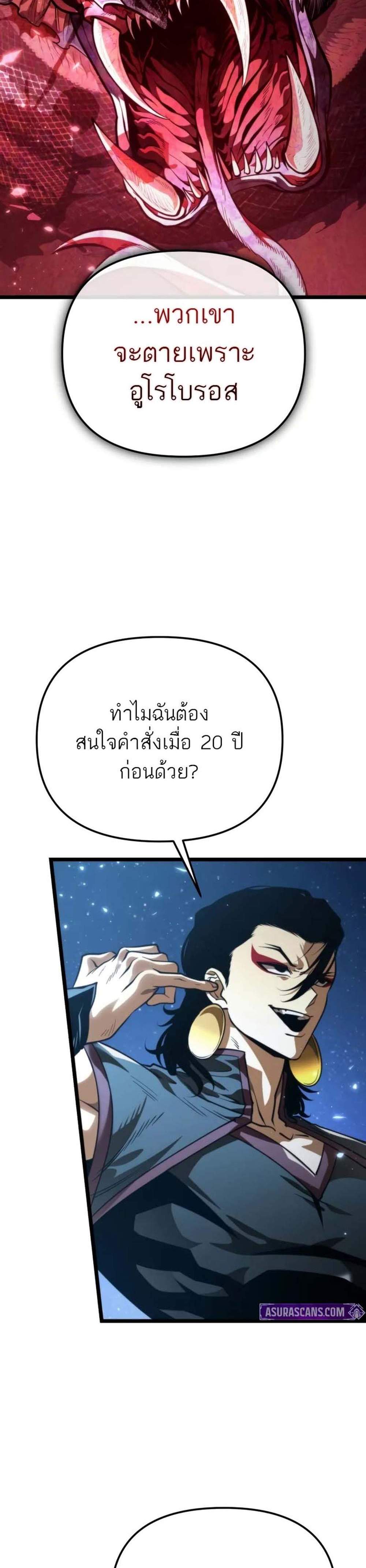 Reincarnator ผู้หวนคืน แปลไทย
