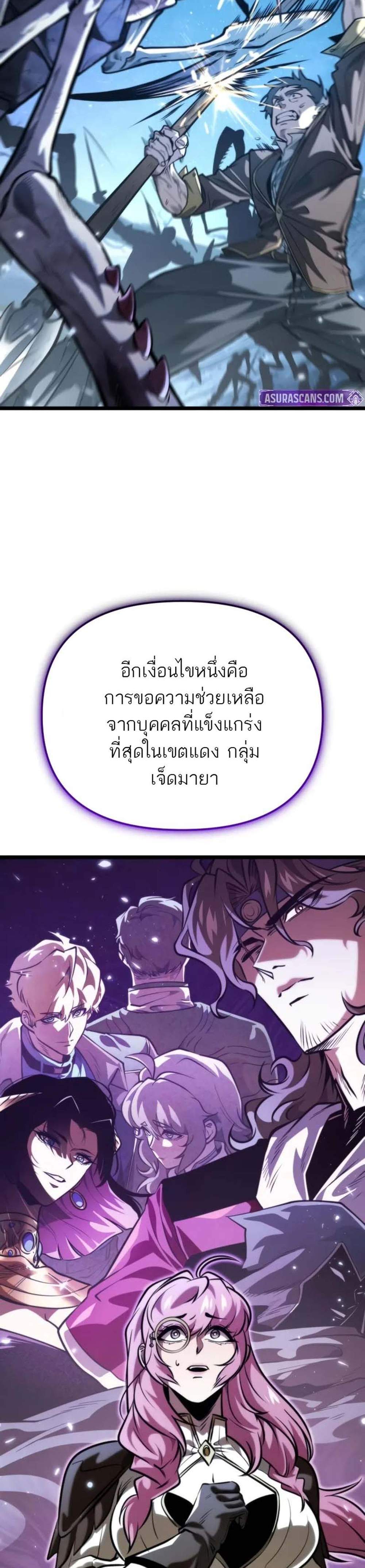 Reincarnator ผู้หวนคืน แปลไทย