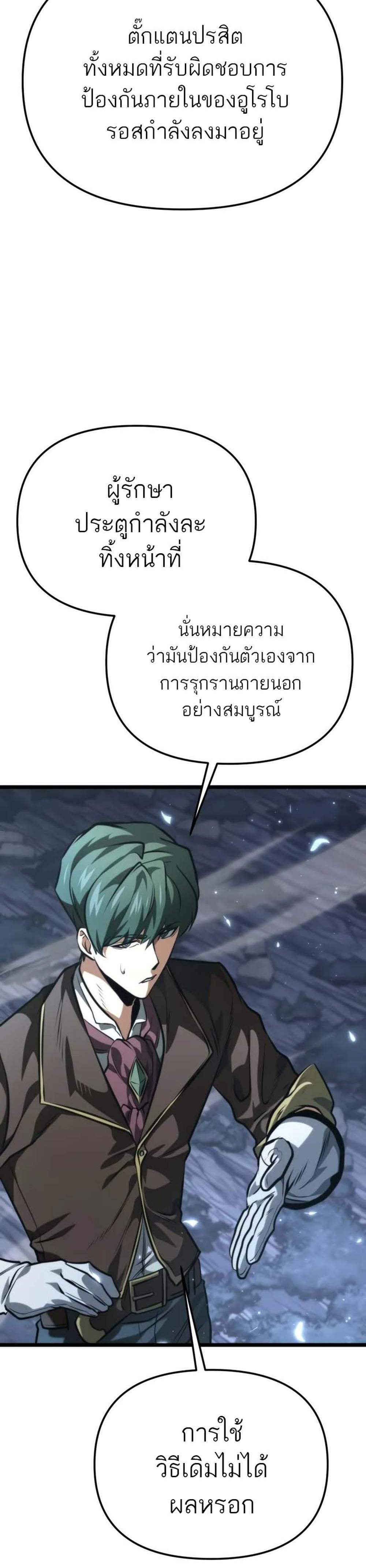 Reincarnator ผู้หวนคืน แปลไทย