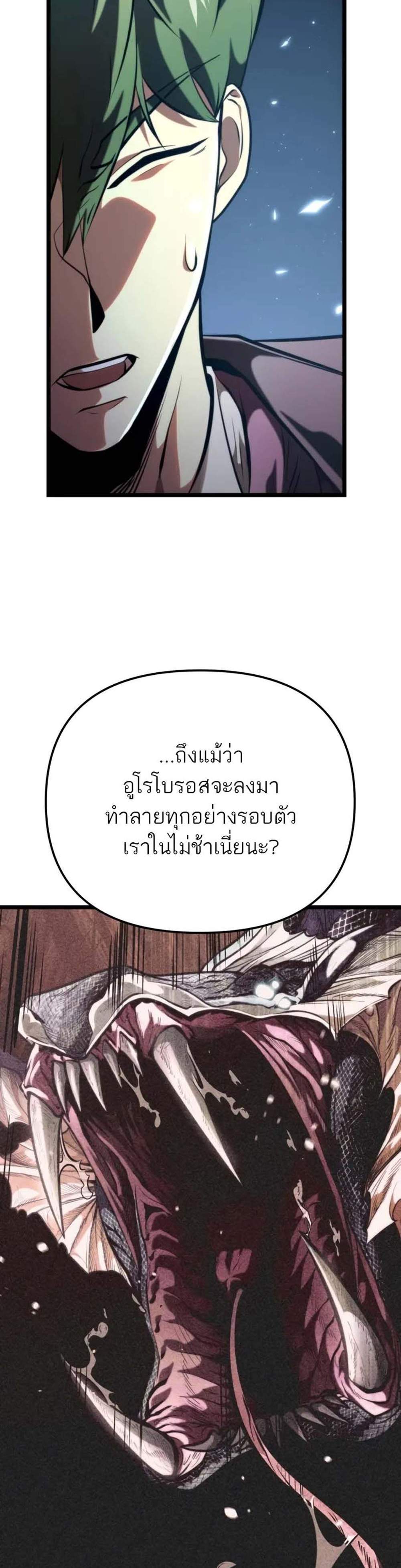 Reincarnator ผู้หวนคืน แปลไทย