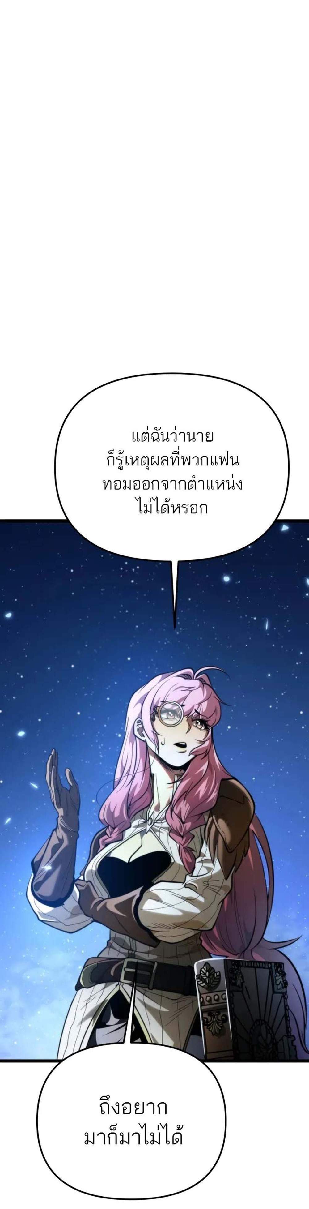 Reincarnator ผู้หวนคืน แปลไทย