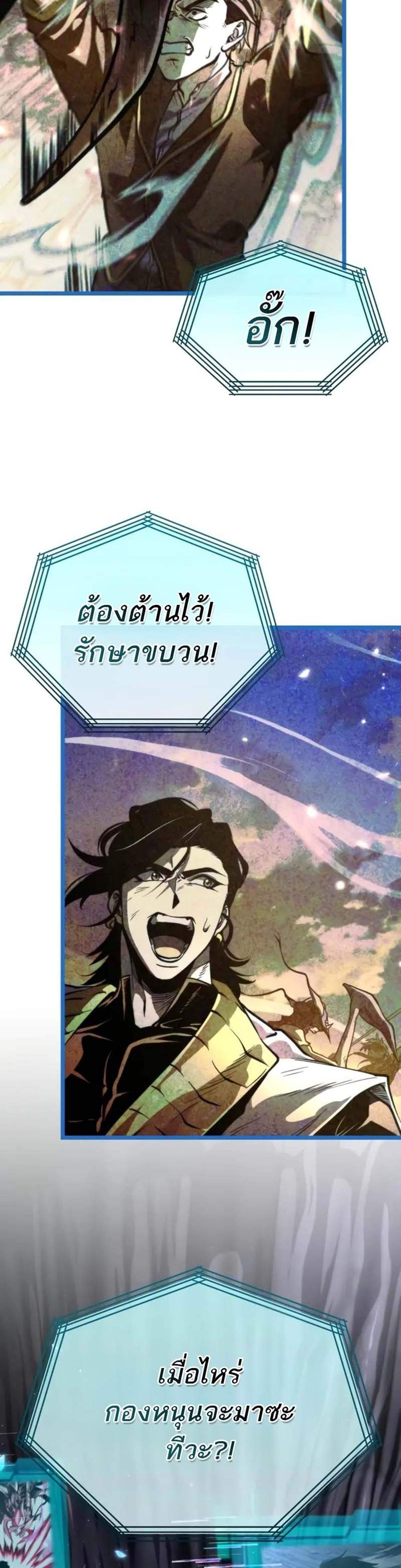 Reincarnator ผู้หวนคืน แปลไทย