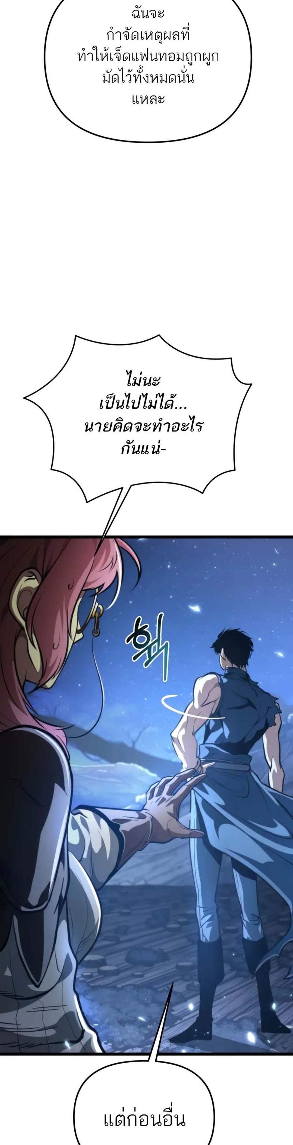 Reincarnator ผู้หวนคืน แปลไทย
