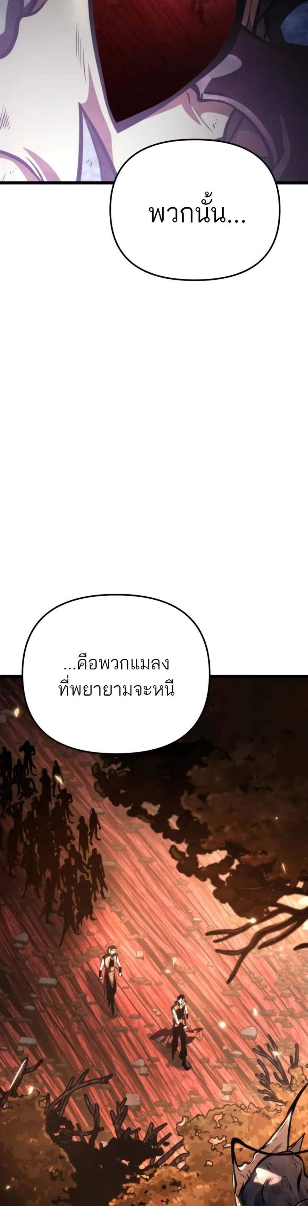 Reincarnator ผู้หวนคืน แปลไทย