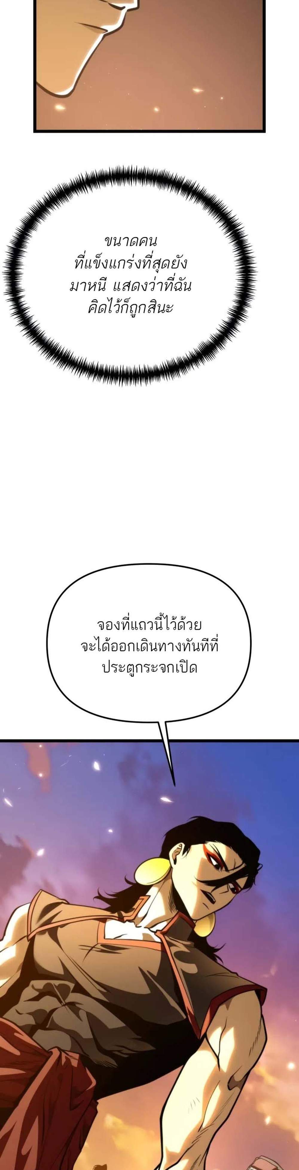 Reincarnator ผู้หวนคืน แปลไทย