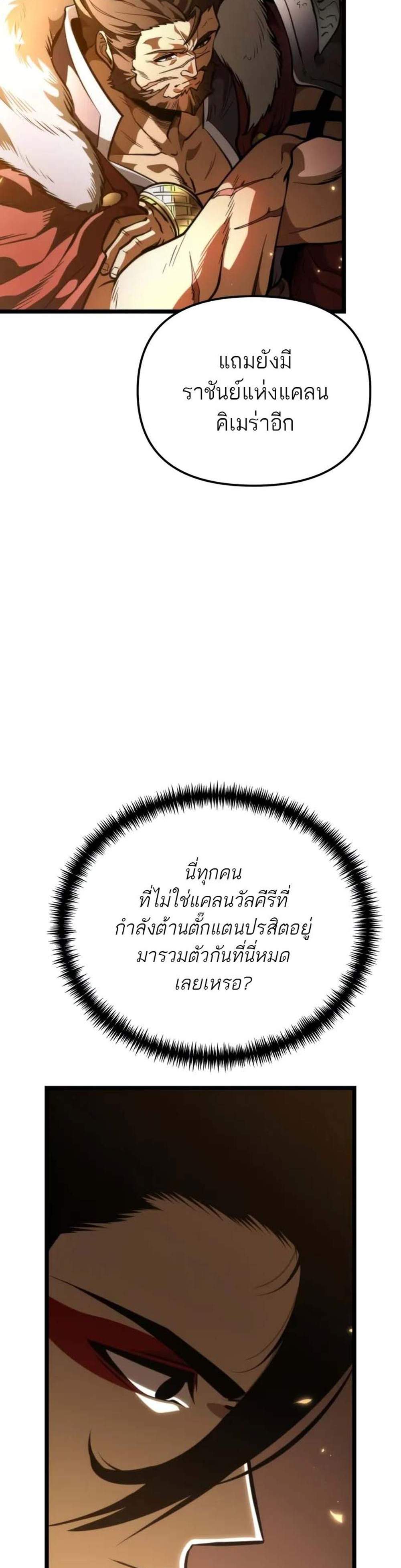 Reincarnator ผู้หวนคืน แปลไทย
