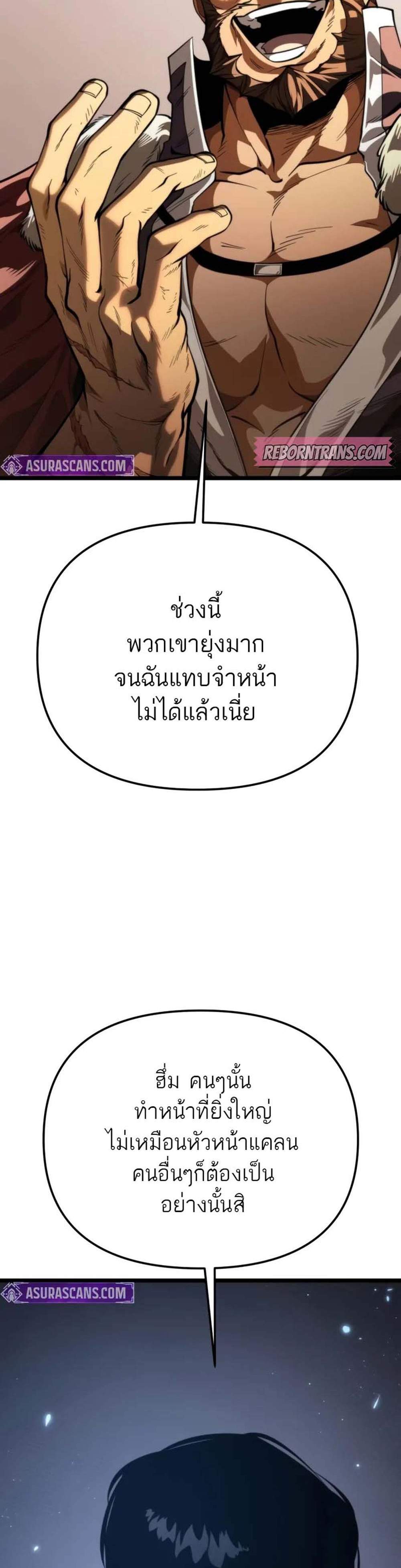 Reincarnator ผู้หวนคืน แปลไทย