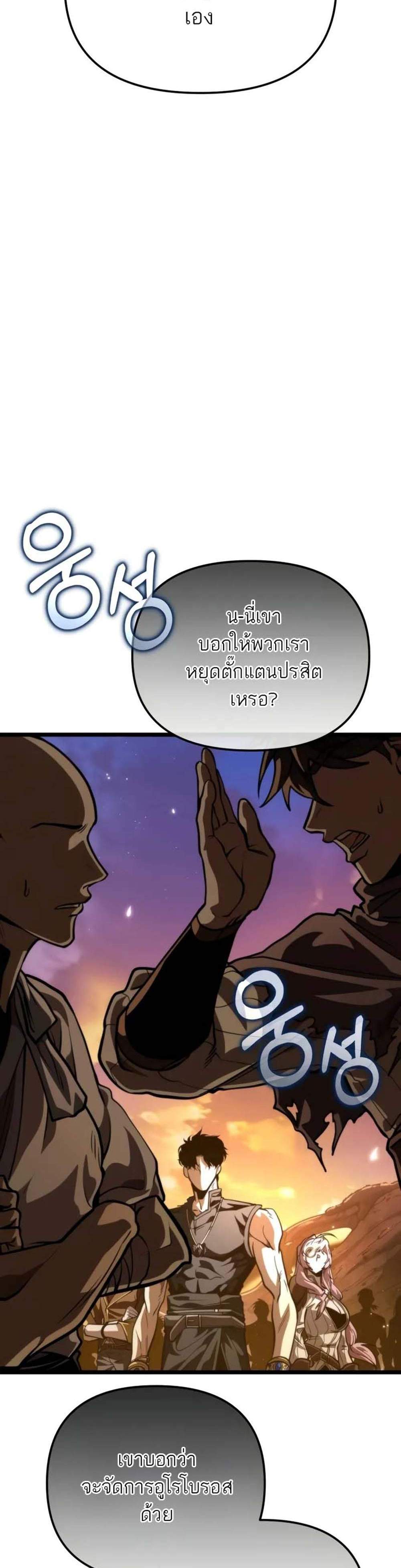 Reincarnator ผู้หวนคืน แปลไทย