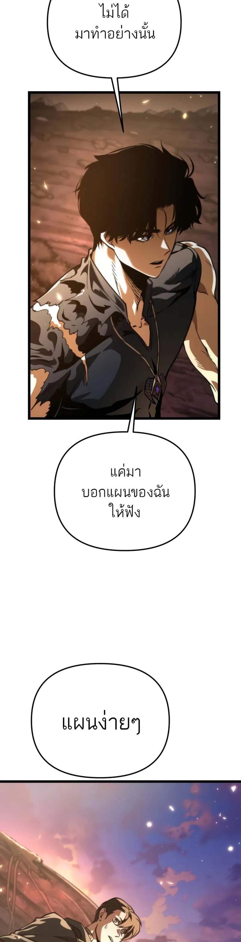 Reincarnator ผู้หวนคืน แปลไทย