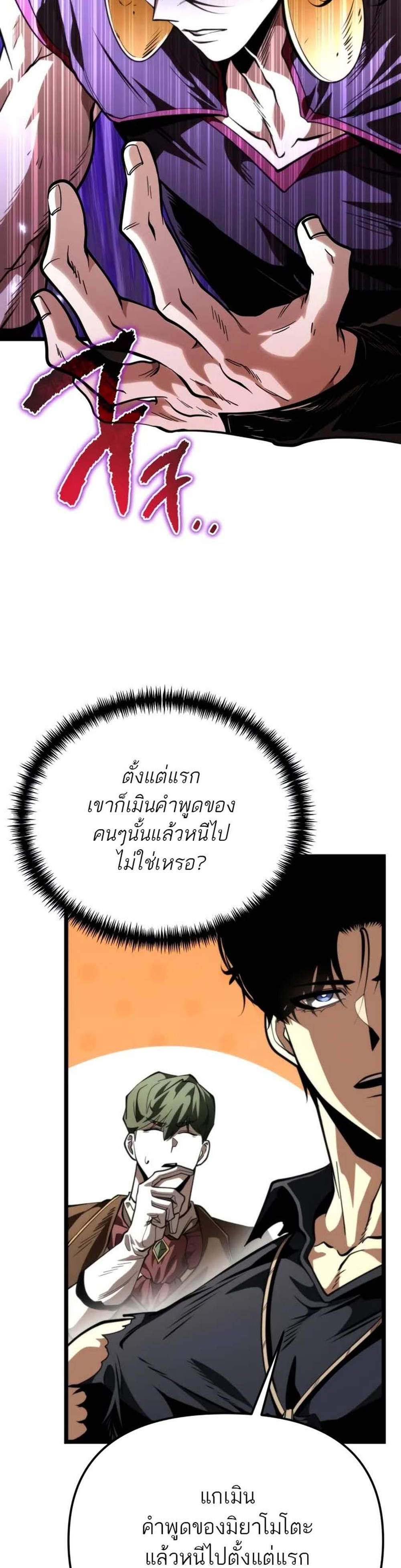 Reincarnator ผู้หวนคืน แปลไทย