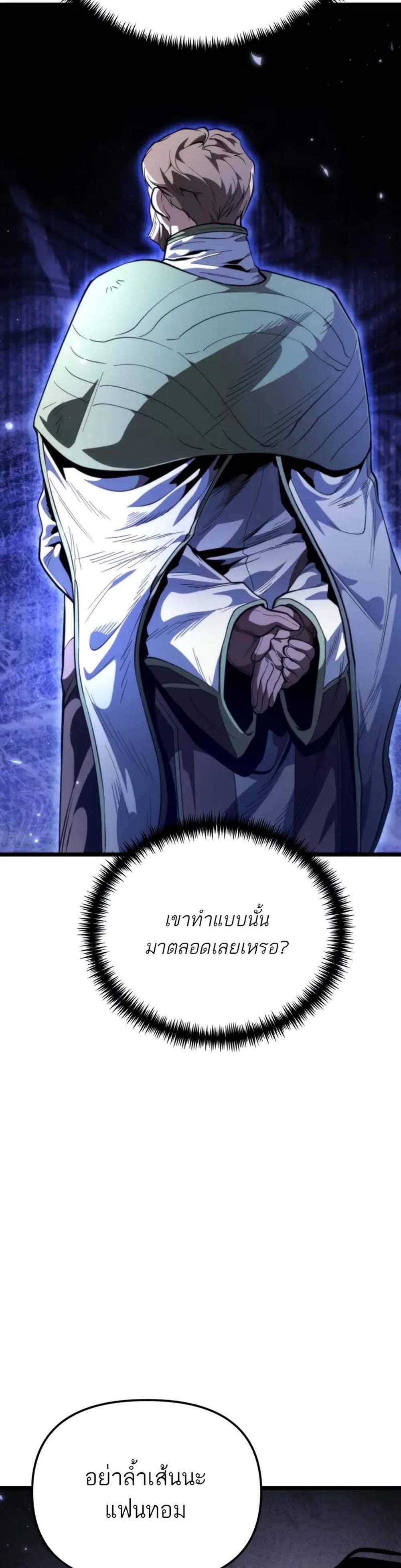 Reincarnator ผู้หวนคืน แปลไทย