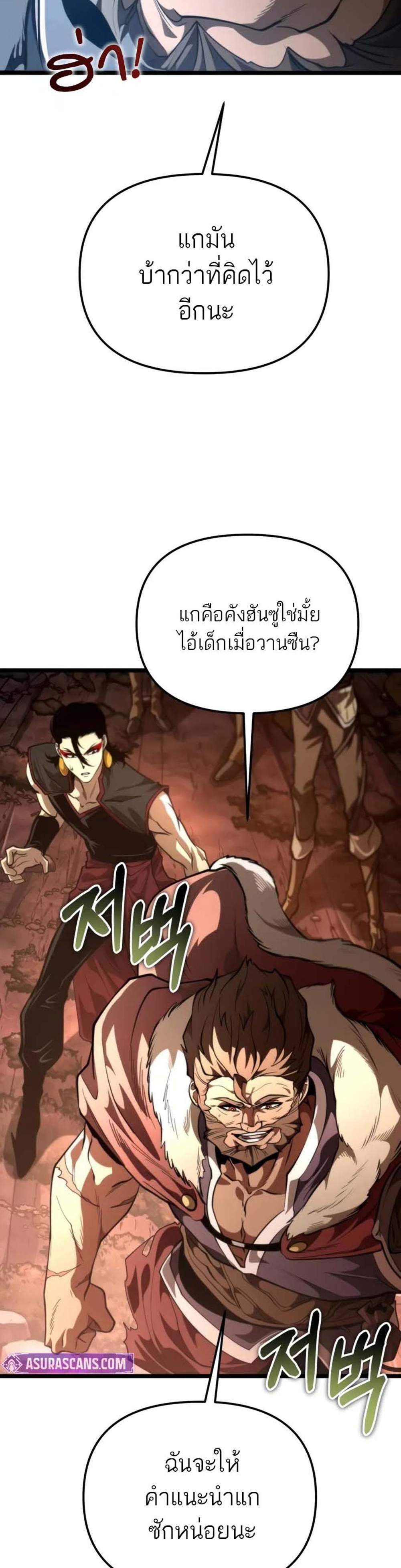 Reincarnator ผู้หวนคืน แปลไทย