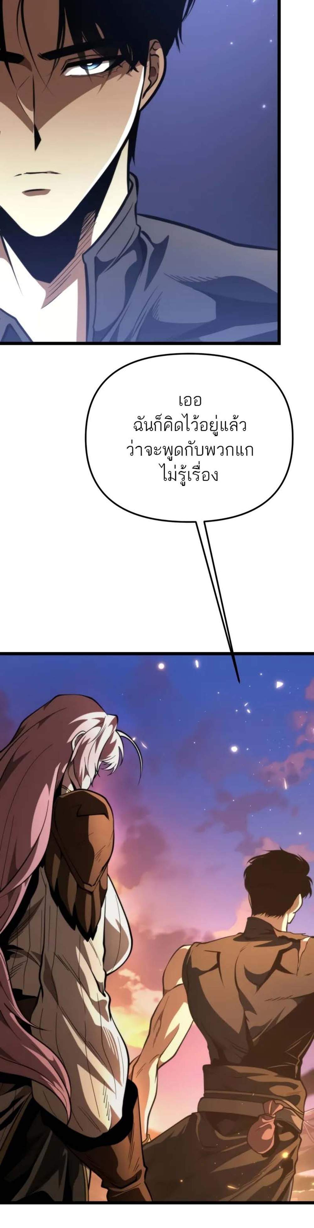 Reincarnator ผู้หวนคืน แปลไทย