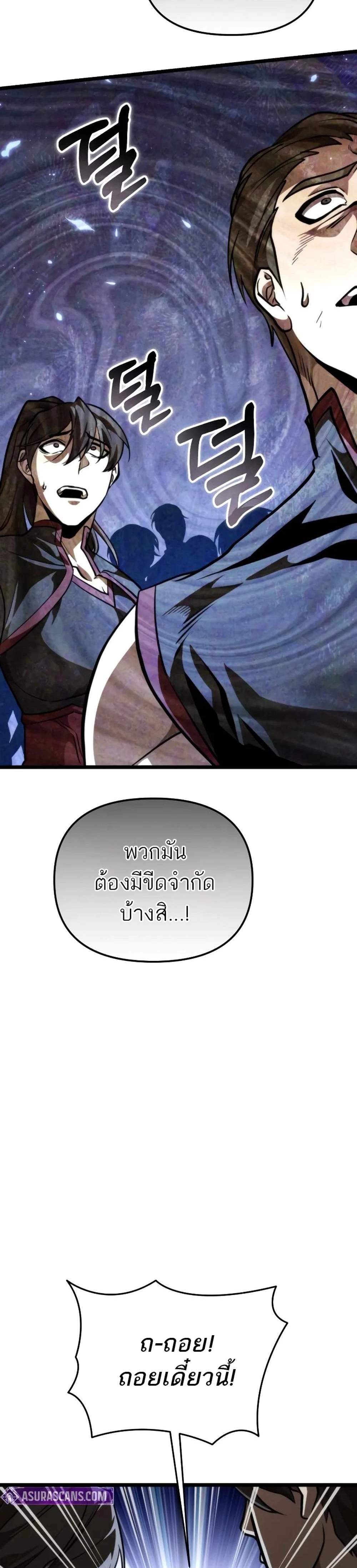 Reincarnator ผู้หวนคืน แปลไทย