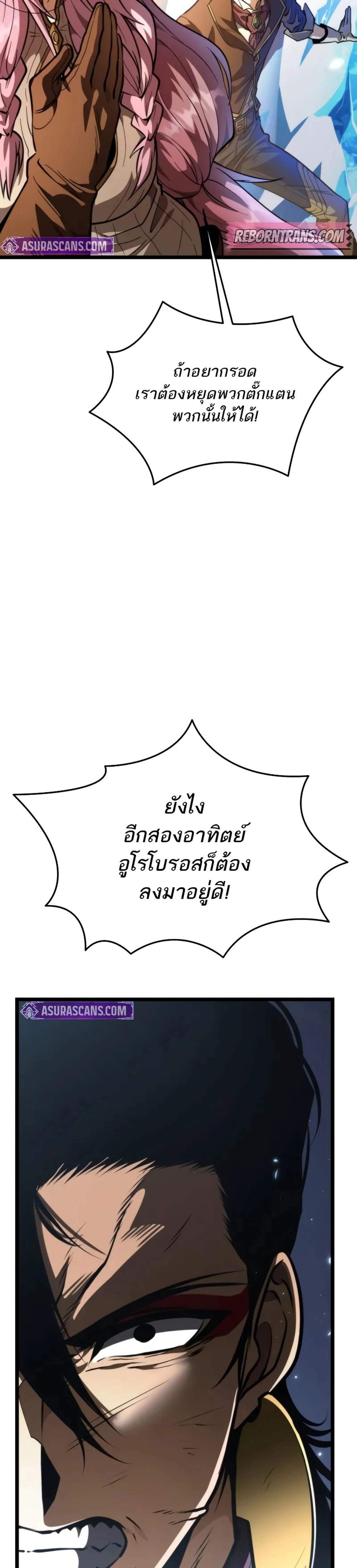 Reincarnator ผู้หวนคืน แปลไทย