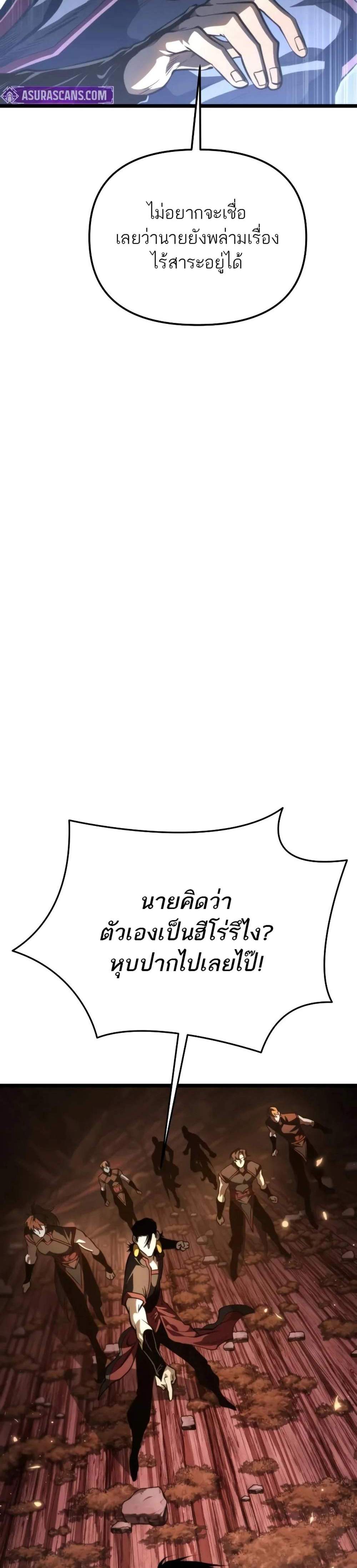 Reincarnator ผู้หวนคืน แปลไทย