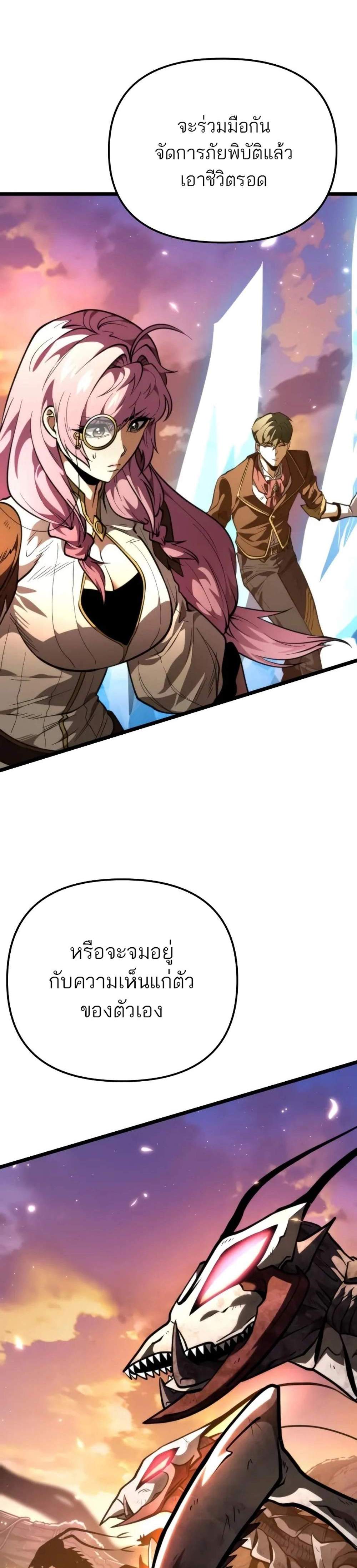Reincarnator ผู้หวนคืน แปลไทย