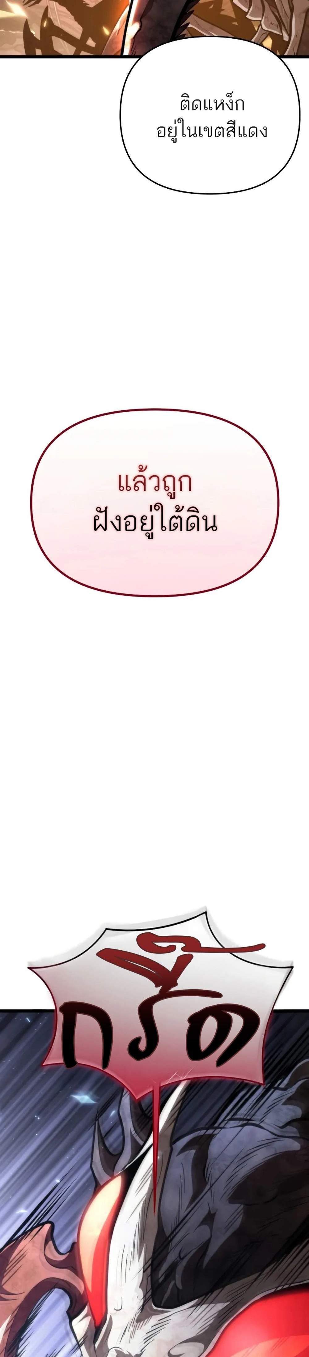 Reincarnator ผู้หวนคืน แปลไทย