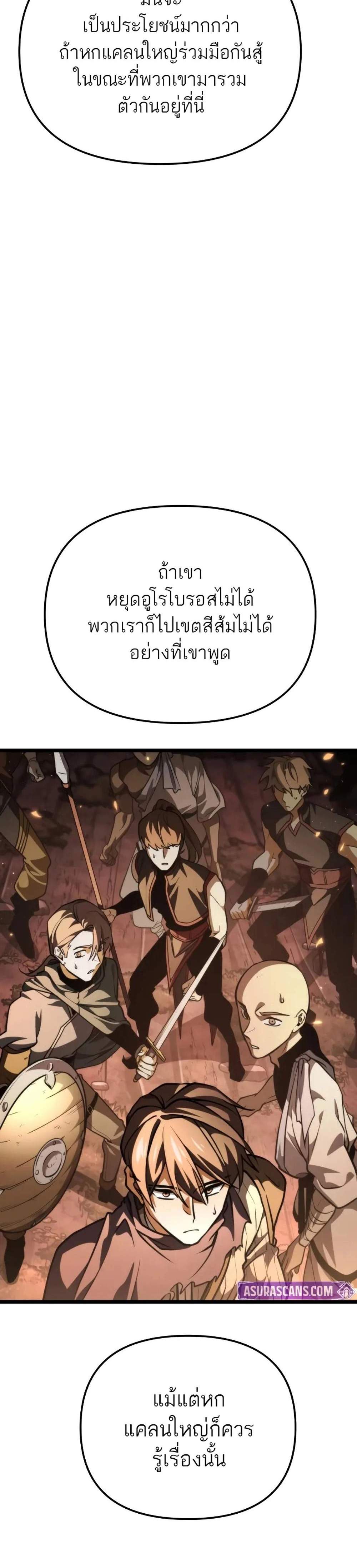 Reincarnator ผู้หวนคืน แปลไทย