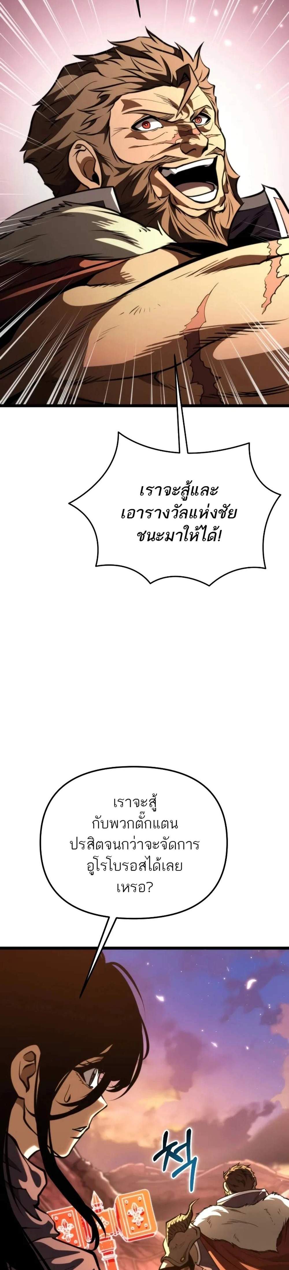 Reincarnator ผู้หวนคืน แปลไทย