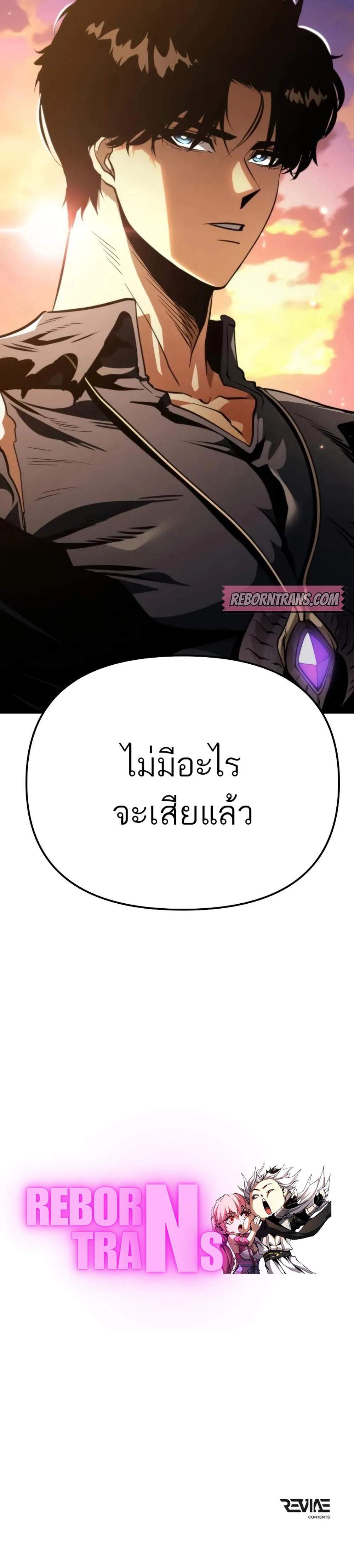 Reincarnator ผู้หวนคืน แปลไทย