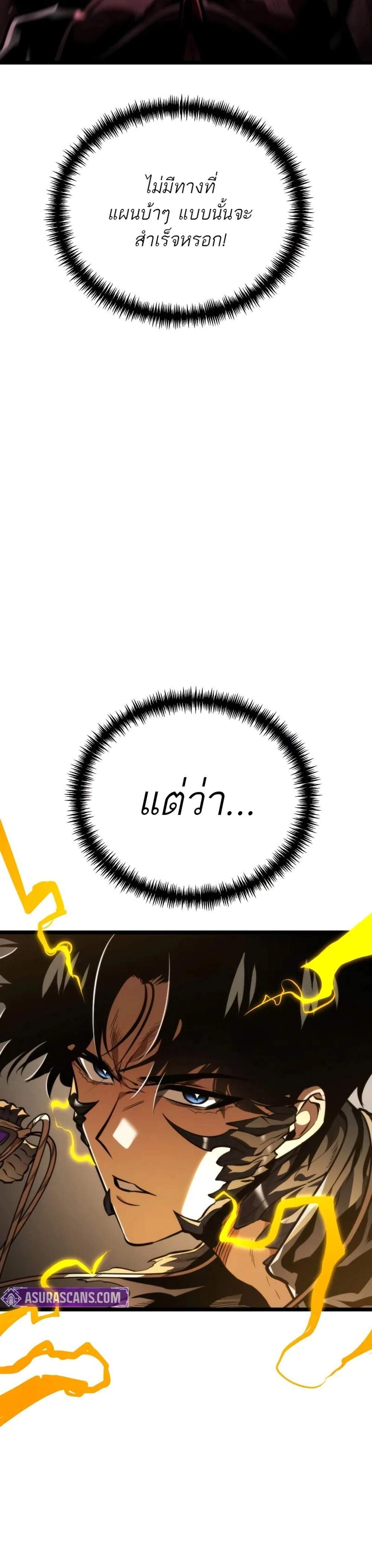 Reincarnator ผู้หวนคืน แปลไทย