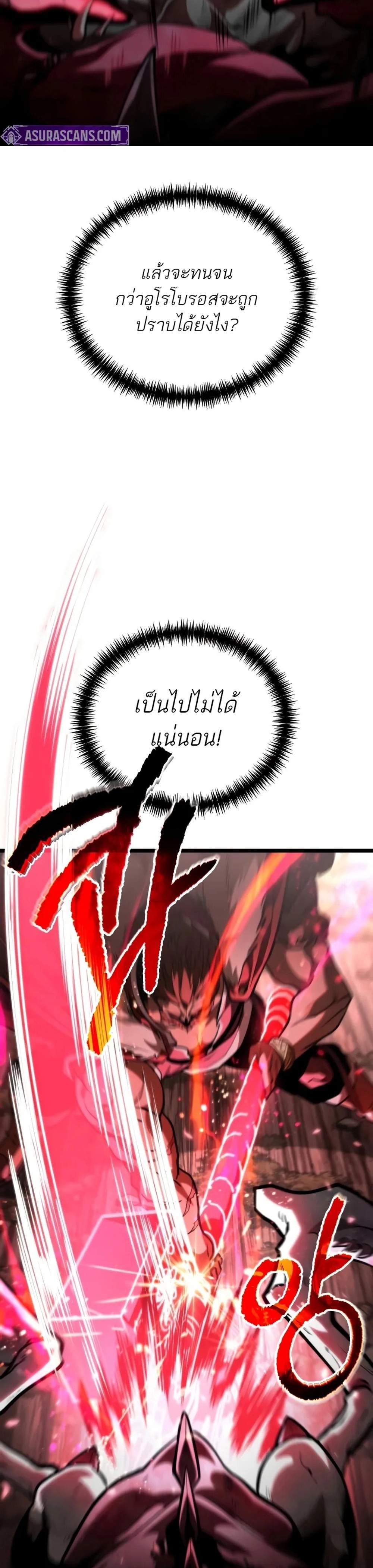 Reincarnator ผู้หวนคืน แปลไทย