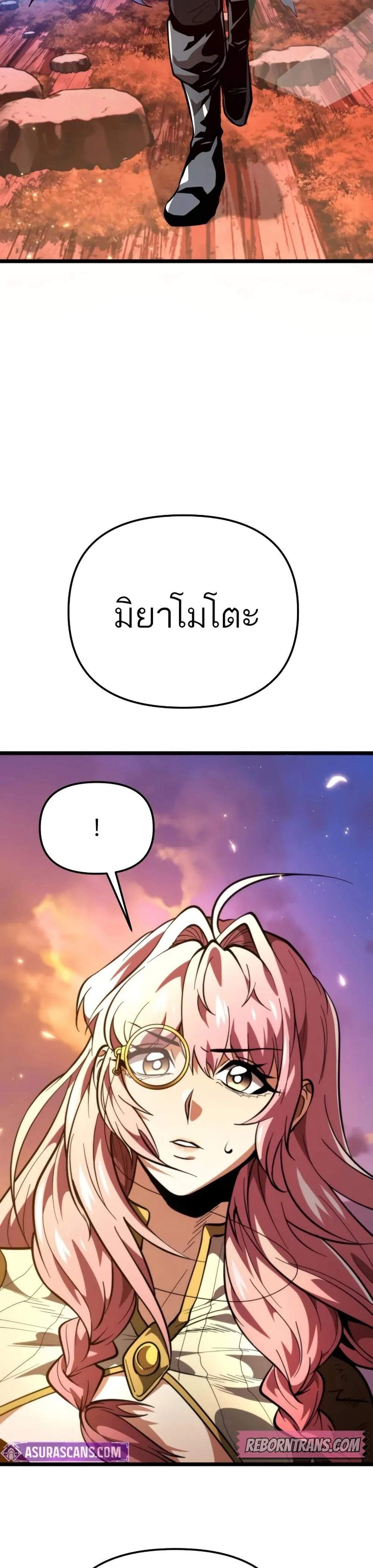 Reincarnator ผู้หวนคืน แปลไทย