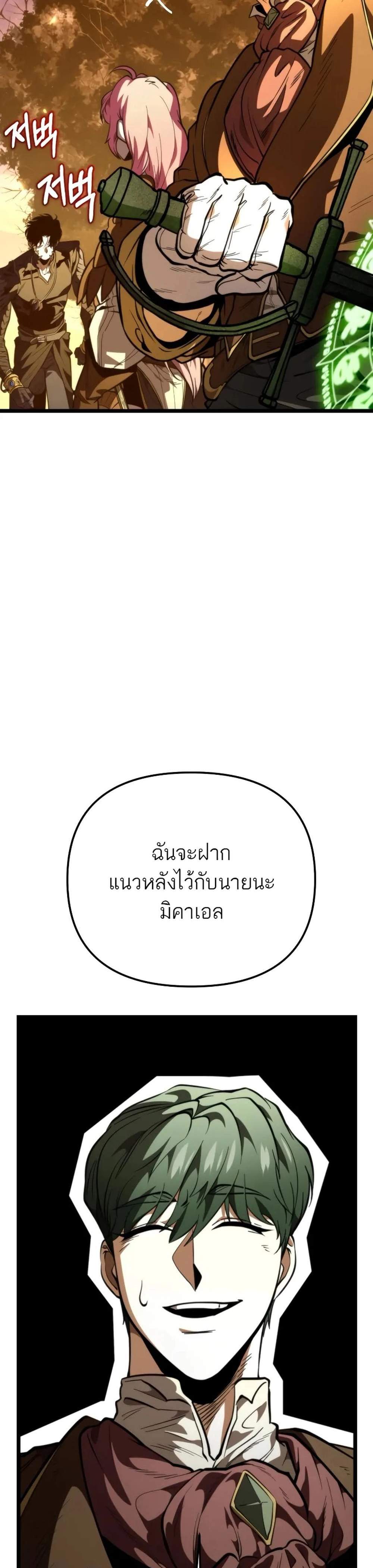Reincarnator ผู้หวนคืน แปลไทย