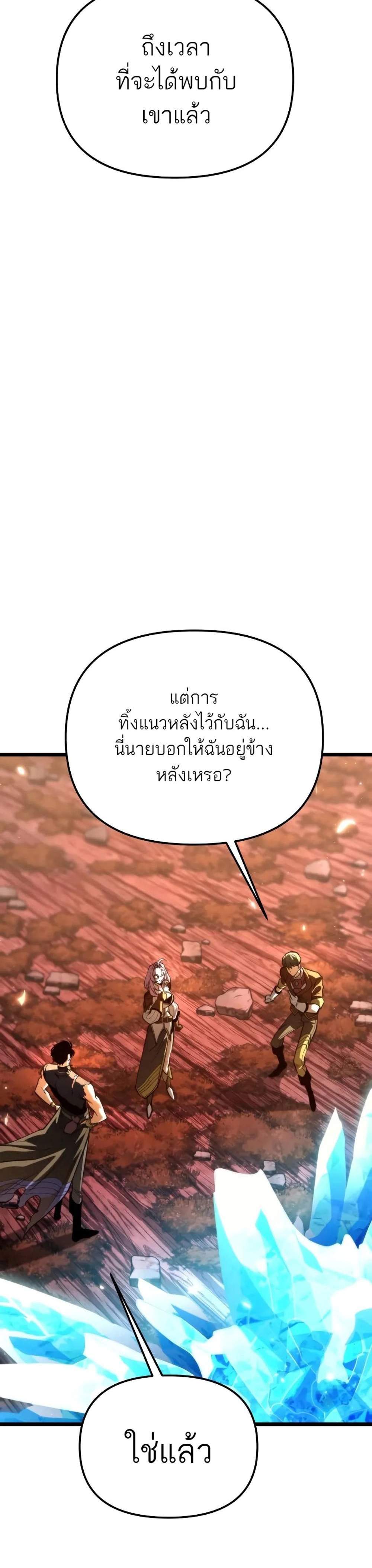 Reincarnator ผู้หวนคืน แปลไทย