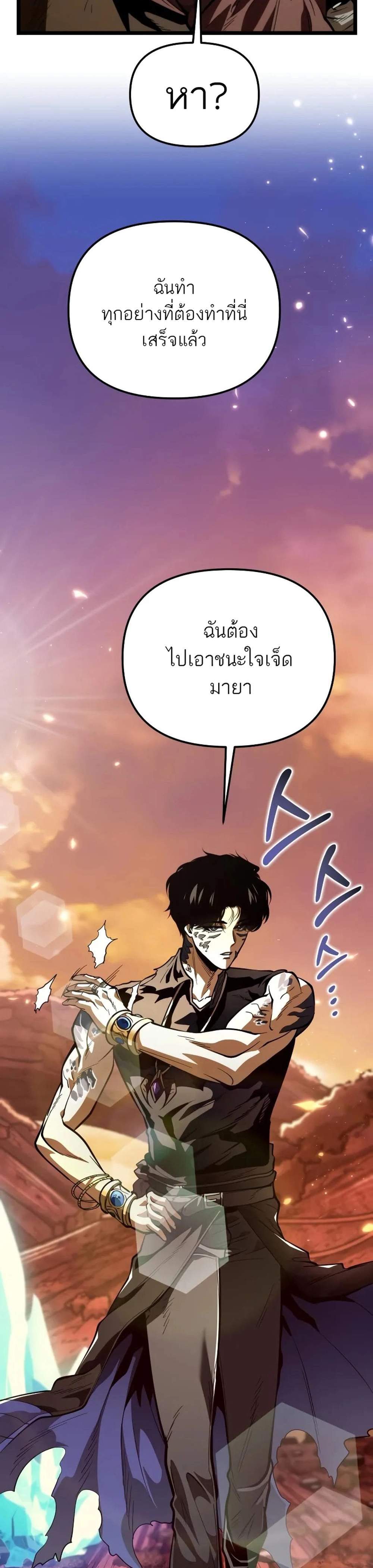 Reincarnator ผู้หวนคืน แปลไทย