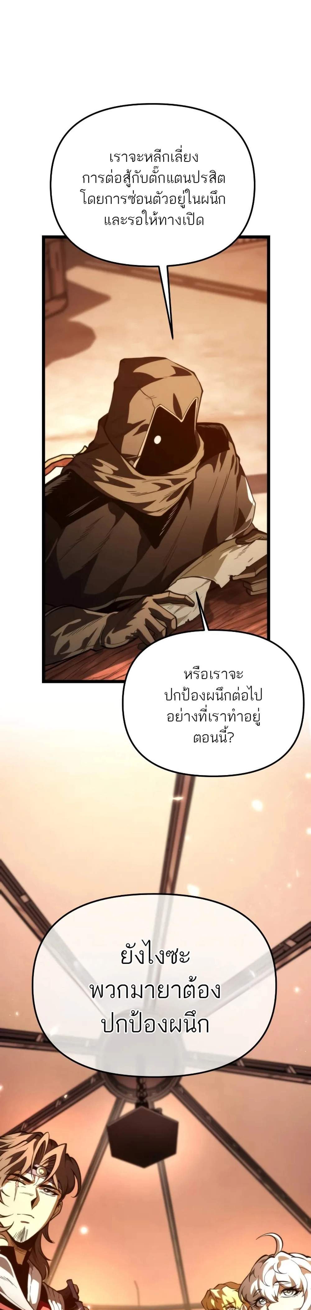 Reincarnator ผู้หวนคืน แปลไทย