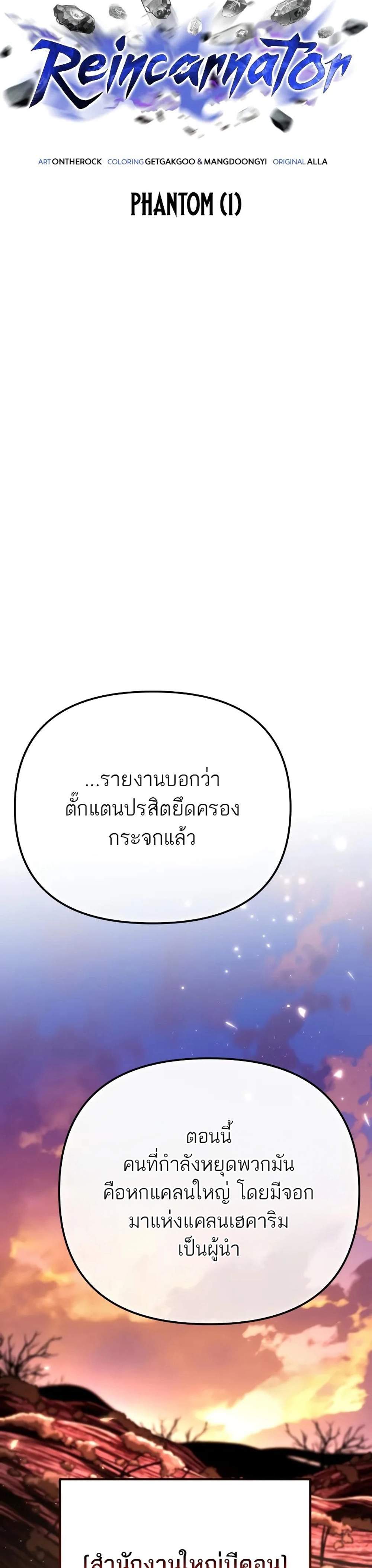 Reincarnator ผู้หวนคืน แปลไทย