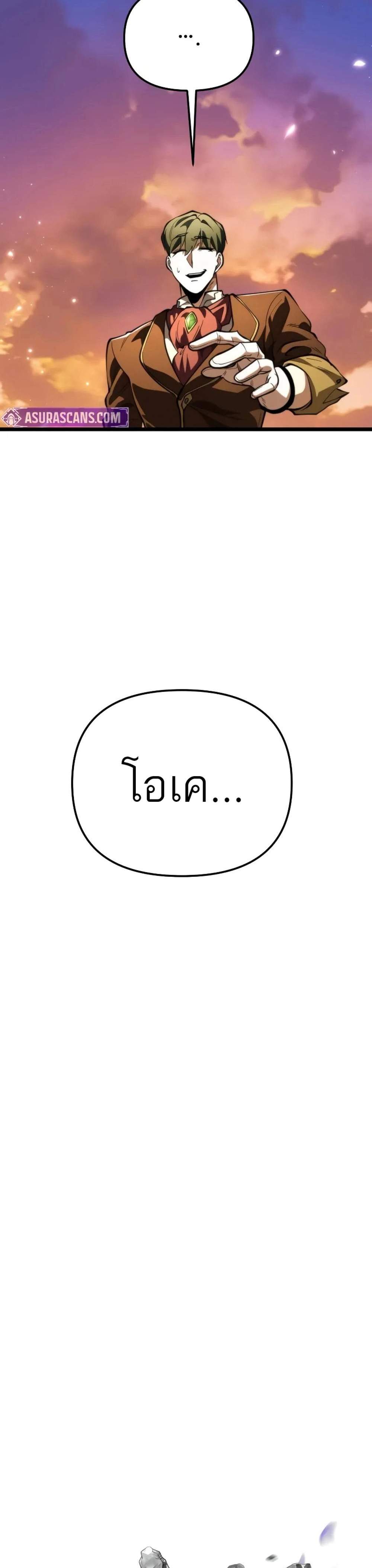 Reincarnator ผู้หวนคืน แปลไทย