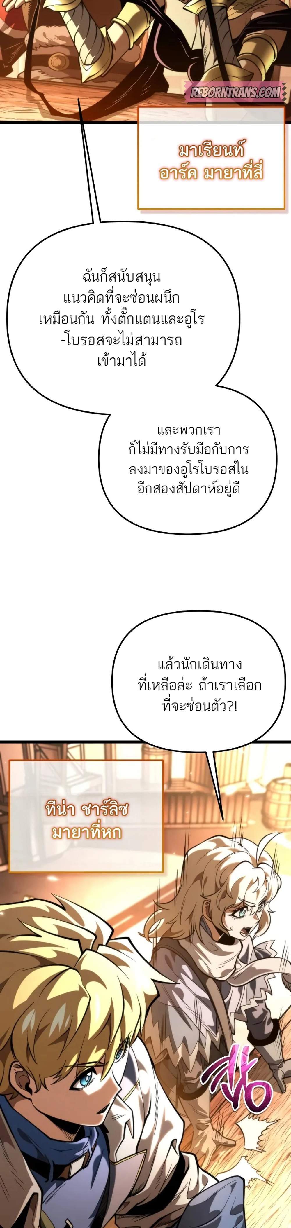 Reincarnator ผู้หวนคืน แปลไทย
